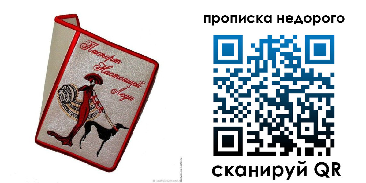 прописка 2025 в Сафоново