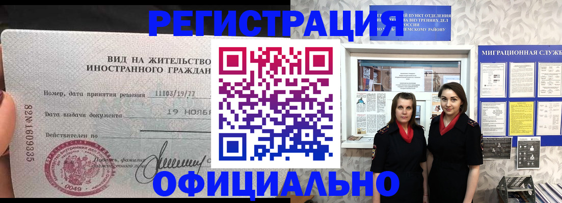 временная регистрация в квартире в Сафоново